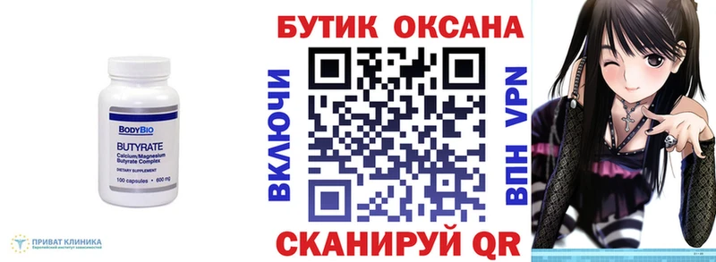 где купить   это состав  БУТИРАТ 99%  Кстово 